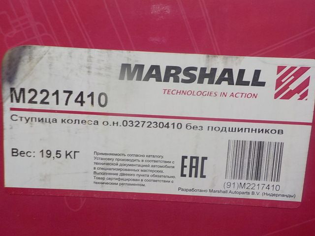 M2217410 MARSHALL Ступица задняя, фото 4
