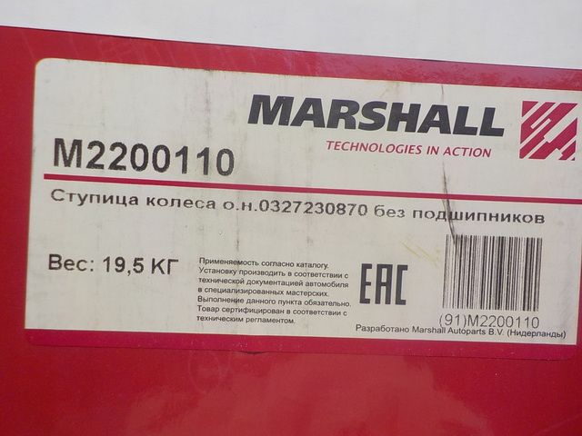 M2200110 MARSHALL Ступица задняя, фото 4