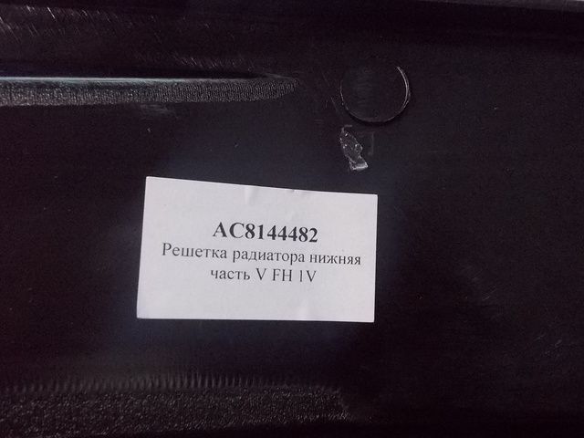 AC8144482 ALFA CAR Решетка радиатора, фото 3