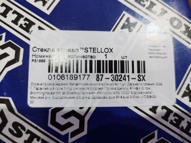 8730241SX STELLOX Стекло зеркала, фото 5