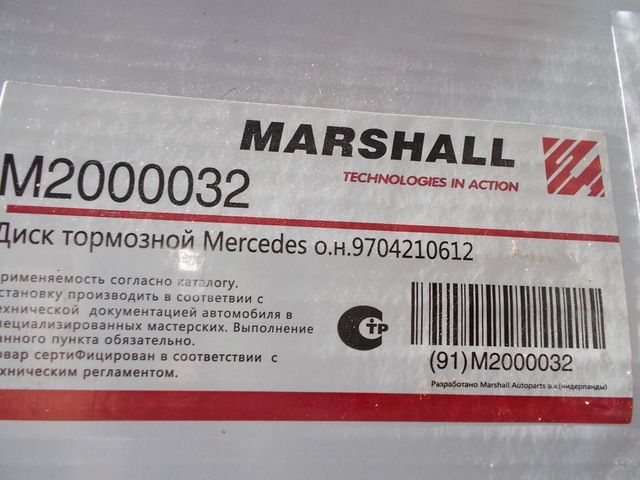 M2000032 MARSHALL Диск тормозной, фото 4