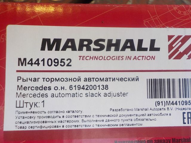 M4410952 MARSHALL Трещетка тормозная, фото 4