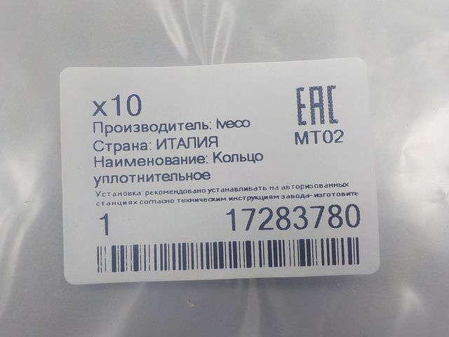 17283780 IVECO Кольцо уплотнительное, фото 2