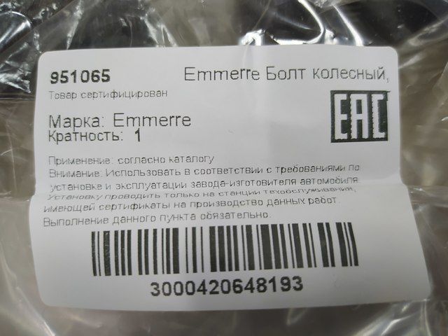 951065 EMMERRE Шпилька колеса, фото 2