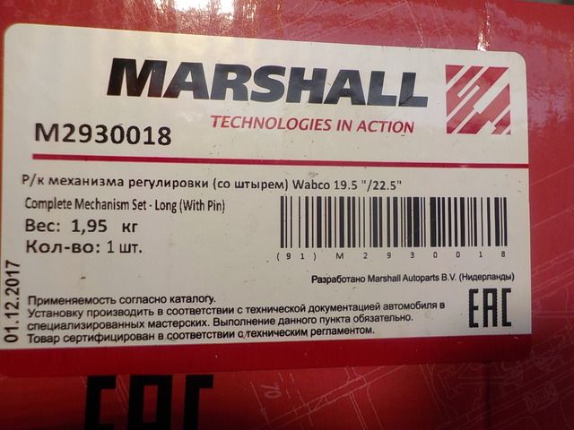 M2930018 MARSHALL Ремкомплект суппорта, фото 3