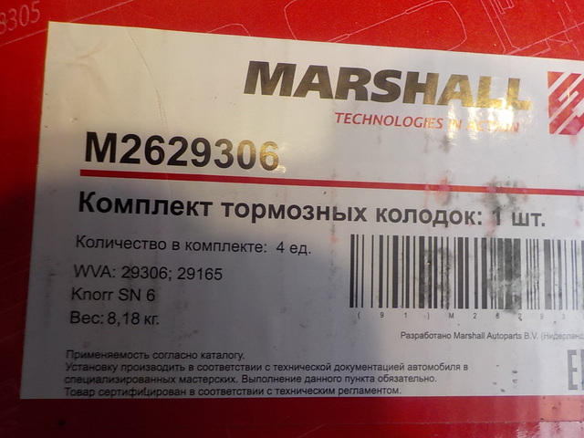 M2629306 MARSHALL Колодки тормозные, фото 3