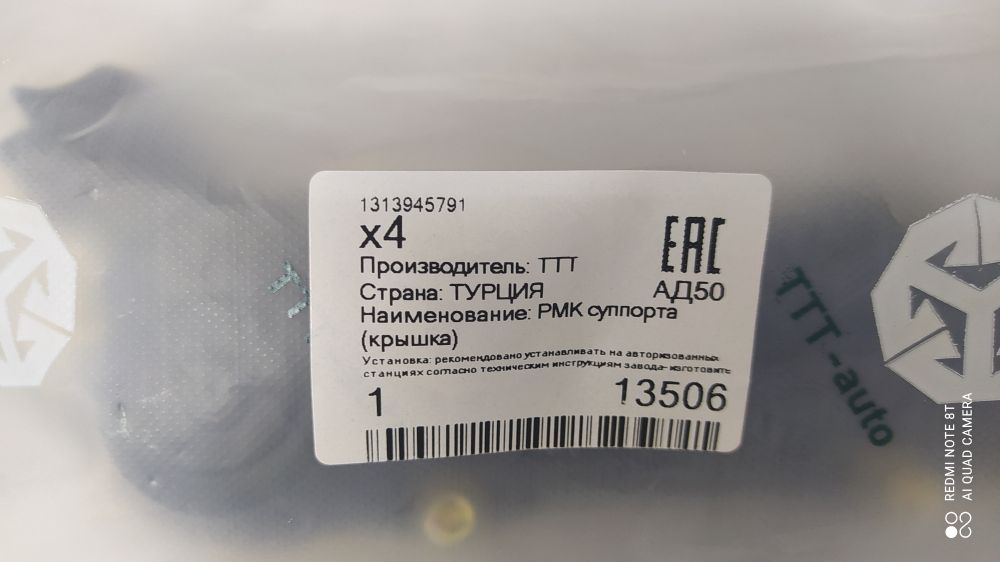 13506 TTT Крышка суппорта с датчиком 3 контакта, фото 1
