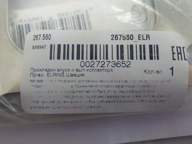 267560 ELRING Прокладка выпускного коллектора, фото 4