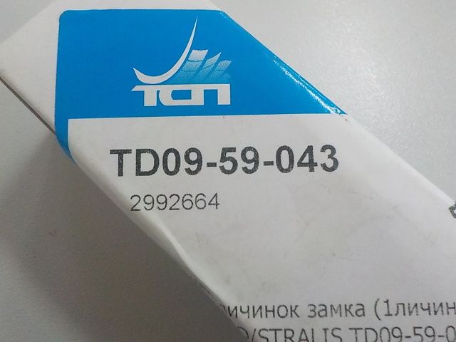 TD0959043 TANGDE Личинка ручки двери, фото 3