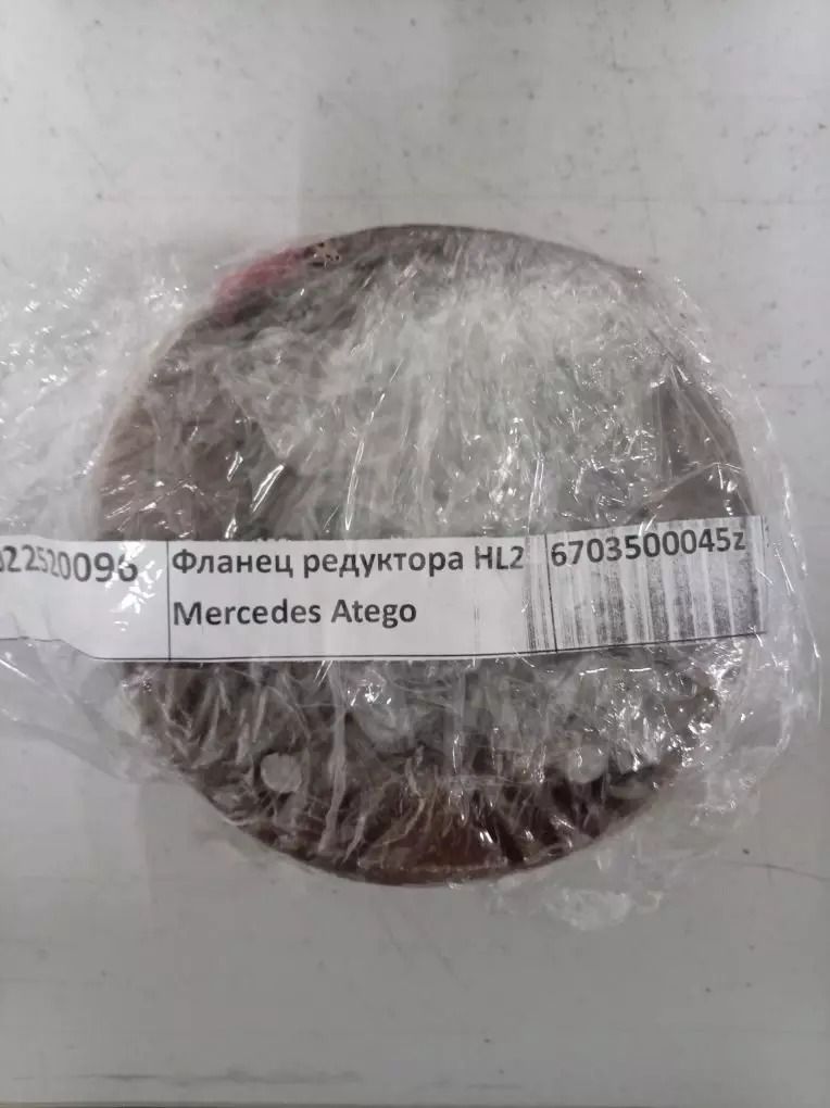 6703500045 MERCEDES Фланец редуктора HL2 Atego, фото 1