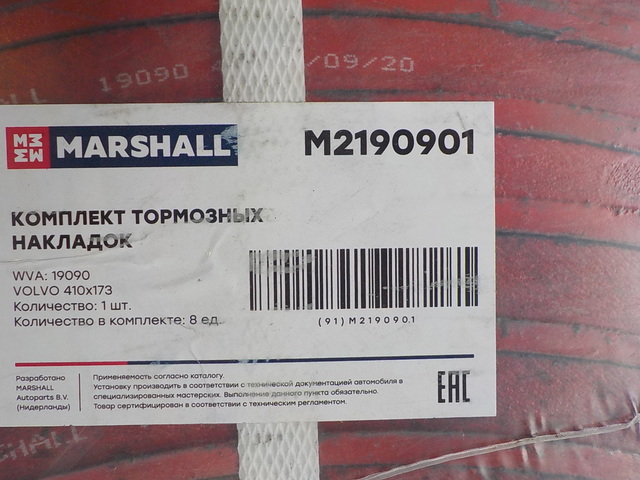 M2190901 MARSHALL Накладки тормозных колодок, фото 3
