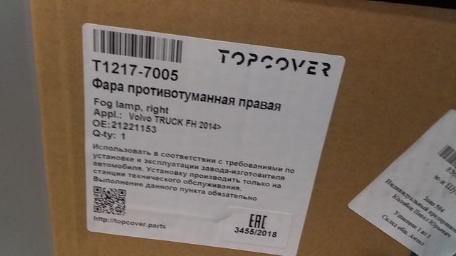 T12177005 TOPCOVER Фара противотуманная правая VOLVO TRUCK FH 2013, фото 4