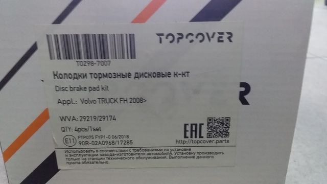 T02987007 TOPCOVER Колодки тормозные, фото 2