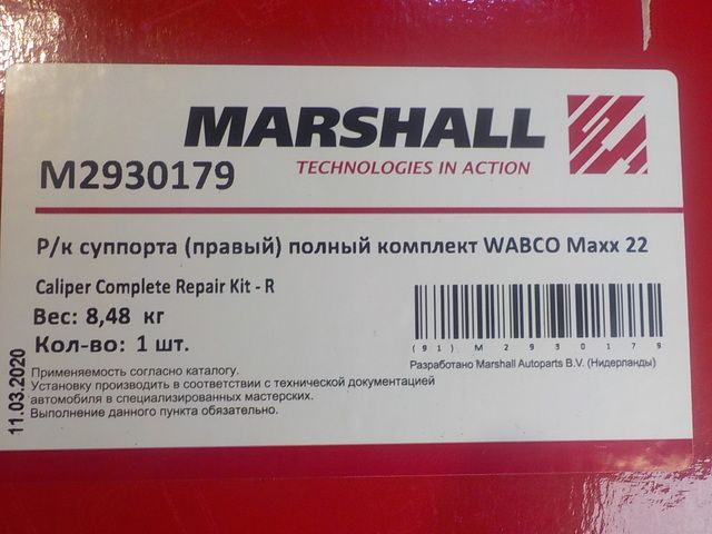 M2930179 MARSHALL Ремкомплект суппорта, фото 7