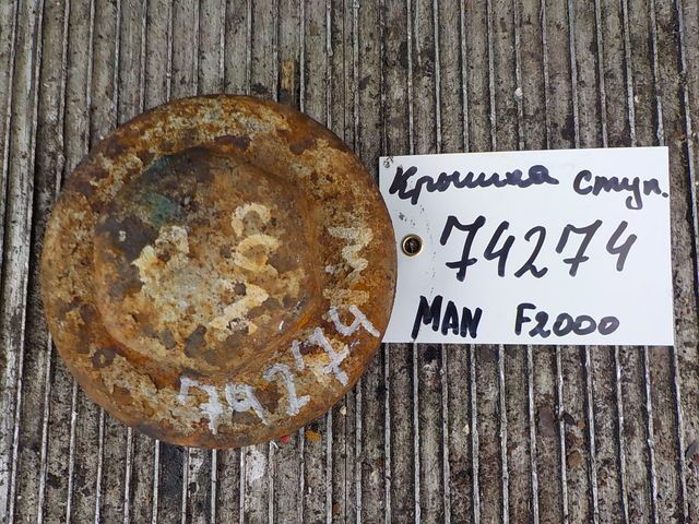 81443120009 MAN Крышка ступицы, № XF74274, фото 1