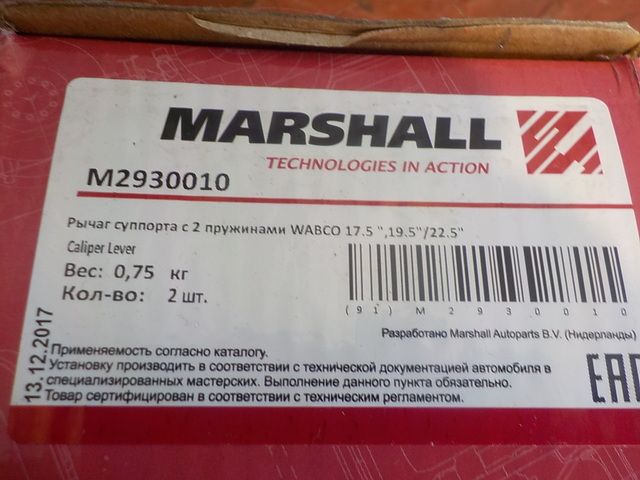 M2930010 MARSHALL Ремкомплект суппорта, фото 4