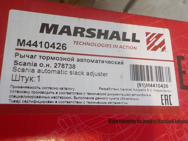 M4410426 MARSHALL Трещетка тормозная, фото 3