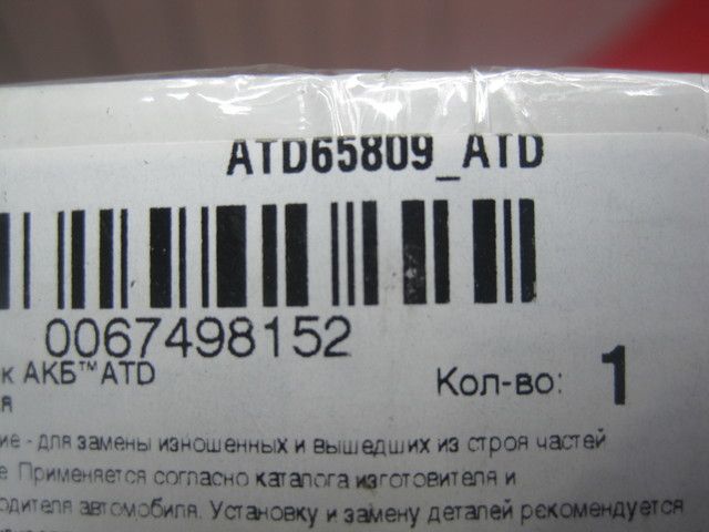 ATD65809 ATD Замок крышки ящика АКБ, фото 4