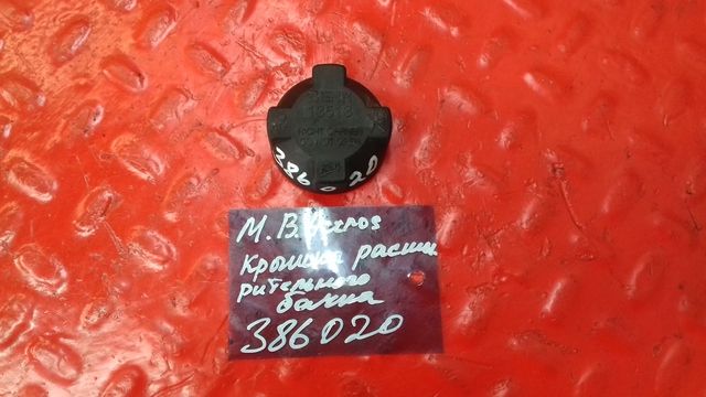 0005017015 MERCEDES Крышка расширительного бачка, № XF386020, фото 2