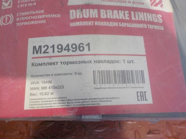 M2194961 MARSHALL Накладки тормозных колодок, фото 3