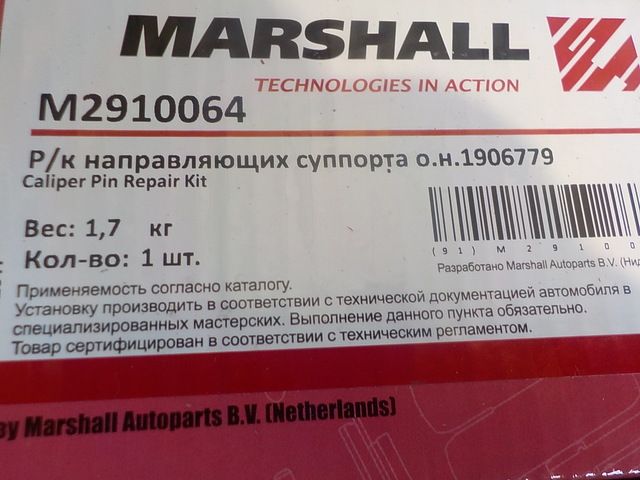 M2910064 MARSHALL Ремкомплект суппорта, фото 3