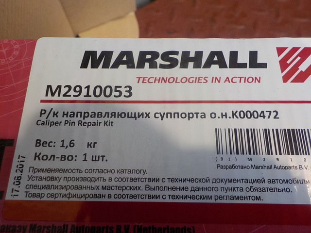 M2910053 MARSHALL Ремкомплект суппорта, фото 3