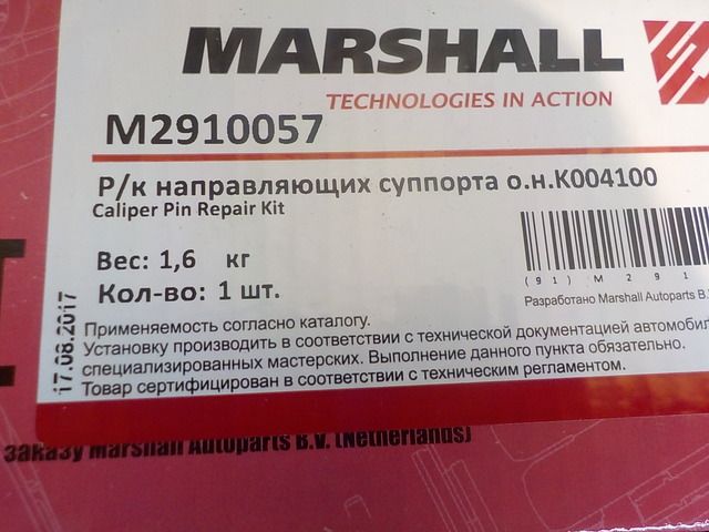 M2910057 MARSHALL Ремкомплект суппорта, фото 3
