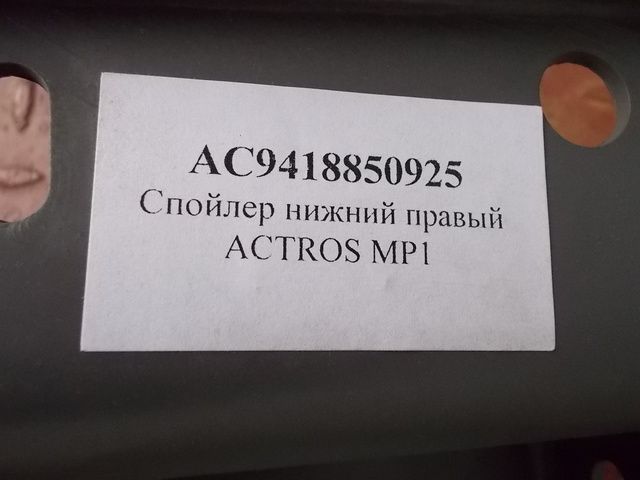 AC9418850925 ALFA CAR Юбка бампера, фото 4