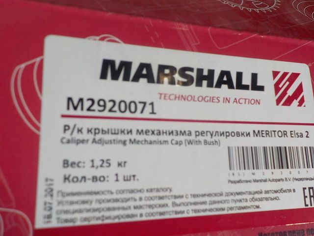 M2920071 MARSHALL Ремкомплект суппорта, фото 3