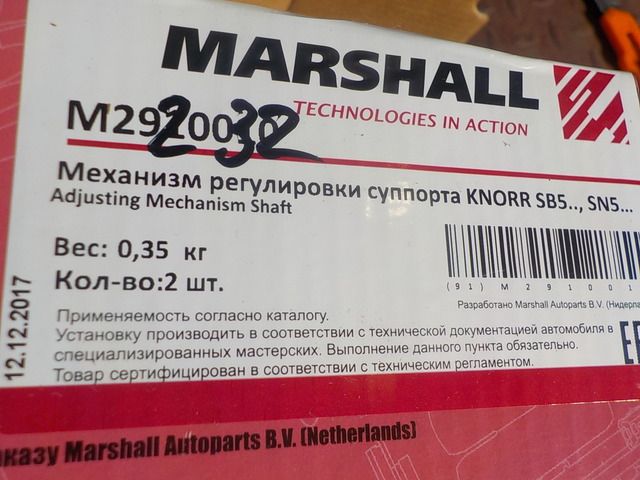M2920032 MARSHALL Ремкомплект суппорта, фото 3