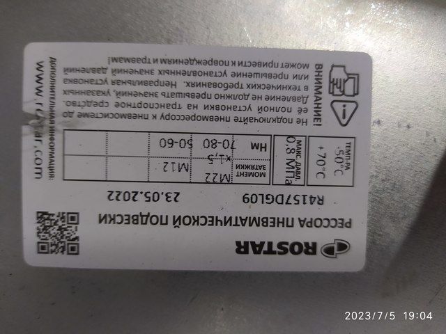 R4157DGL09 ROSTAR Пневмоподушка, фото 2