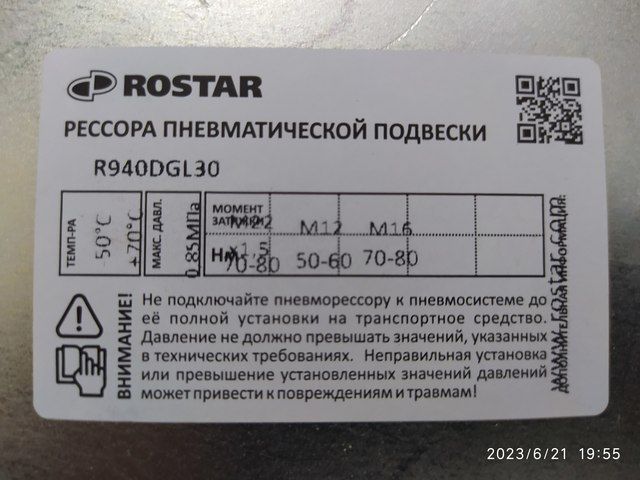R940DGL30 ROSTAR Пневмоподушка, фото 3