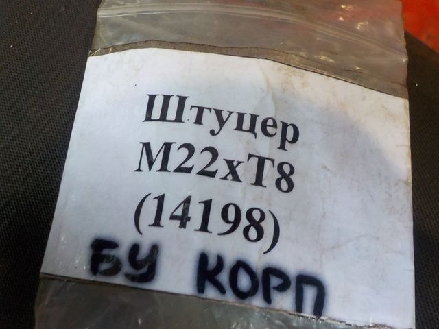 M22T08 ENTERPRISE Штуцер, фото 2