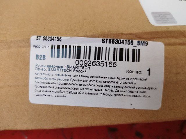 ST66304156 SMARTTECH Ручка двери, фото 2