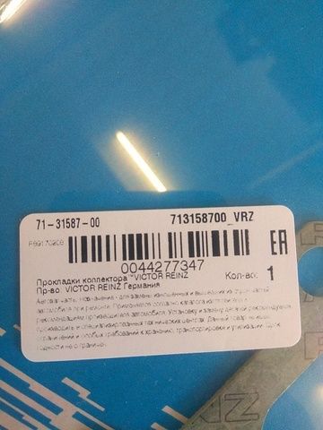 713158700 VICTOR REINZ Прокладка выпускного коллектора, фото 2