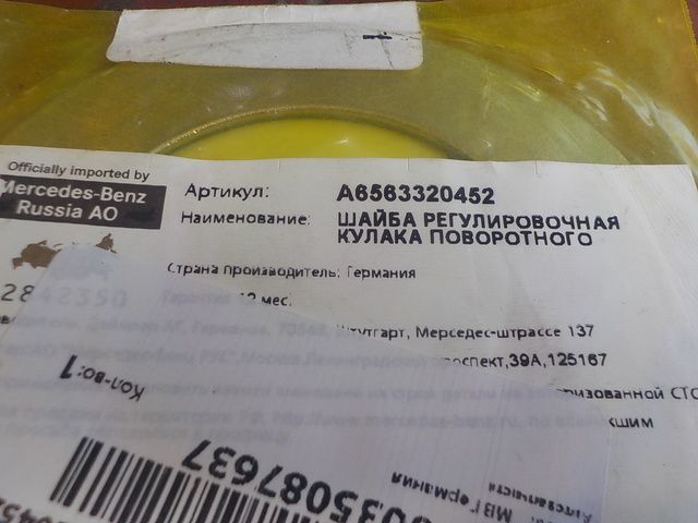 6563320452 MERCEDES Шайба регулировочная кулака поворотного 2,0мм, фото 3
