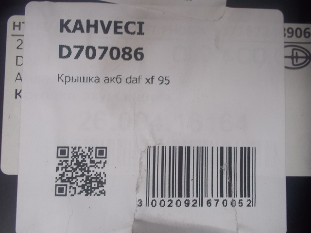 D707086 KAHVECI OTOMOTIV Крышка ящика АКБ, фото 7