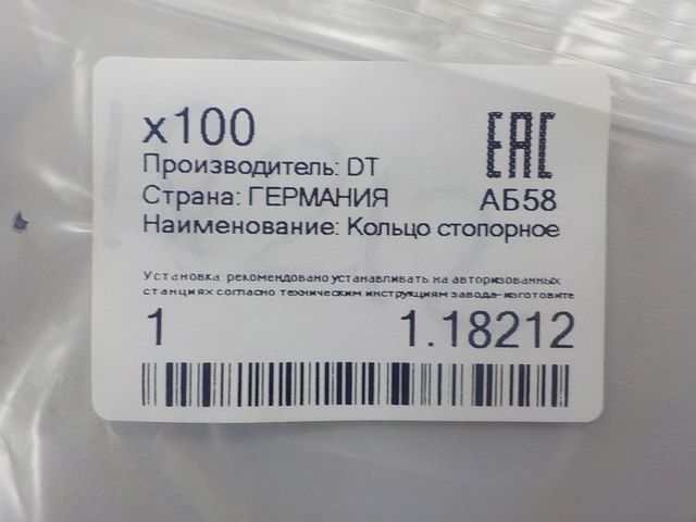 118212 DIESEL TECHNIC Кольцо стопорное, фото 3